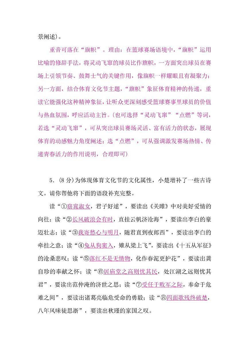 2026年湖北省初中学业水平考试语文模拟卷(一)（含解析）第3页