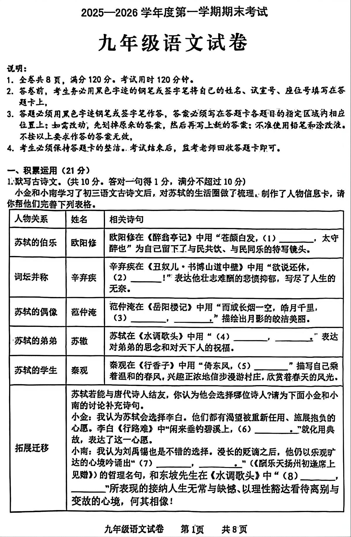 广东省化州市中垌中学2025-2026学年上学期期末九年级语文期末试卷含答案第1页