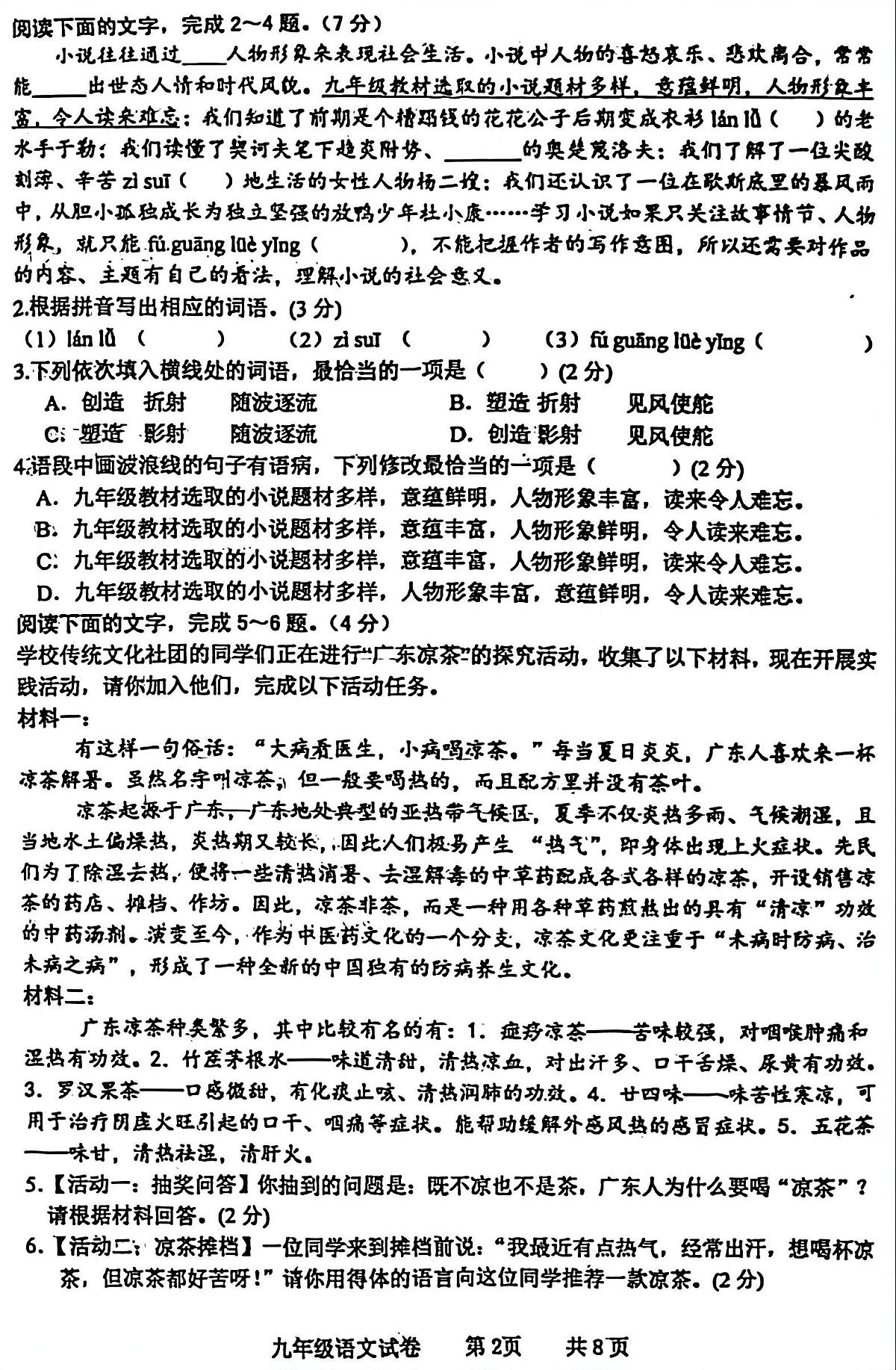 广东省化州市中垌中学2025-2026学年上学期期末九年级语文期末试卷含答案第2页