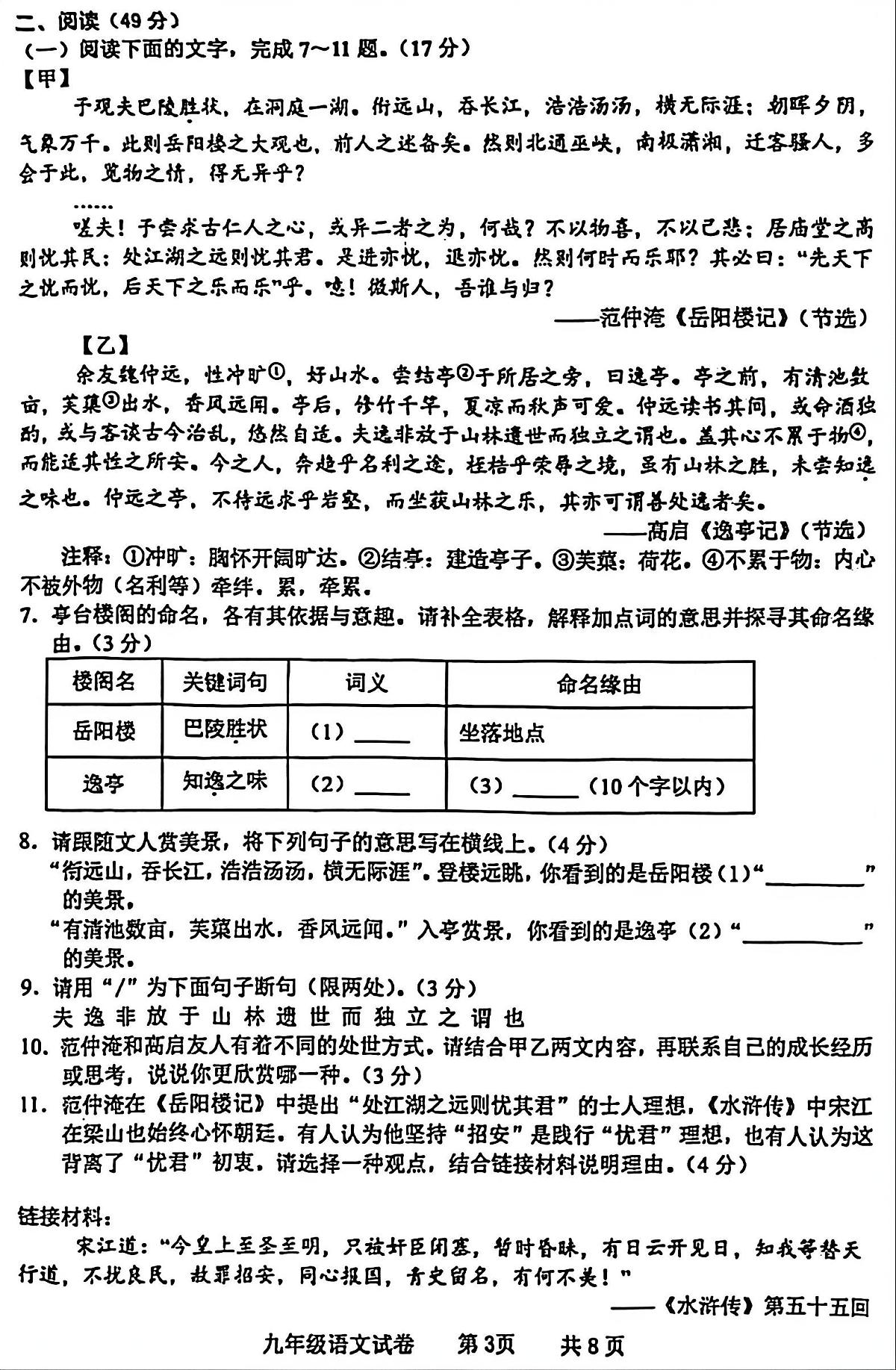 广东省化州市中垌中学2025-2026学年上学期期末九年级语文期末试卷含答案第3页