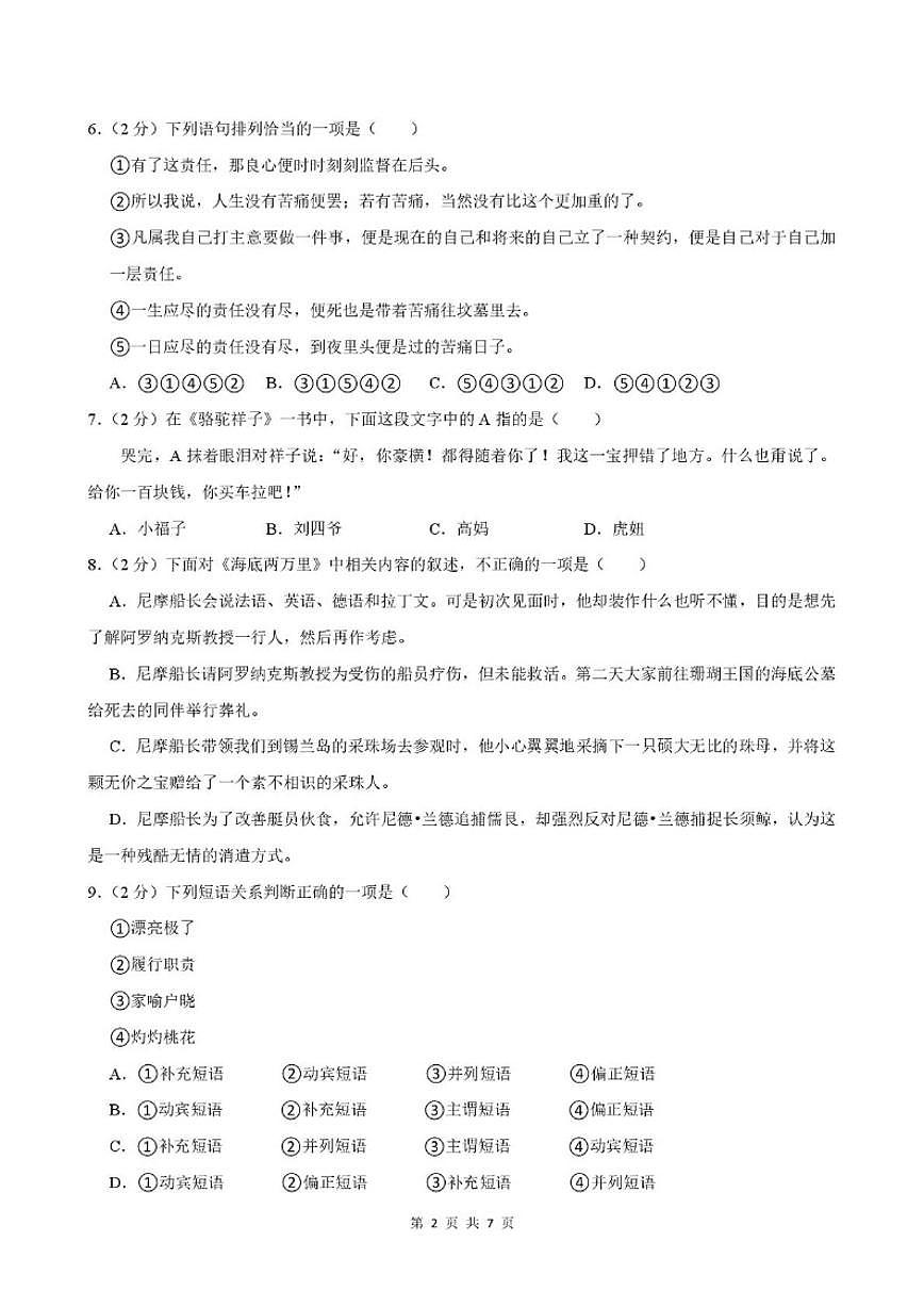 江苏省镇江市丹徒区2022-2023学年七年级下学期期末语文（含答案）试卷第2页