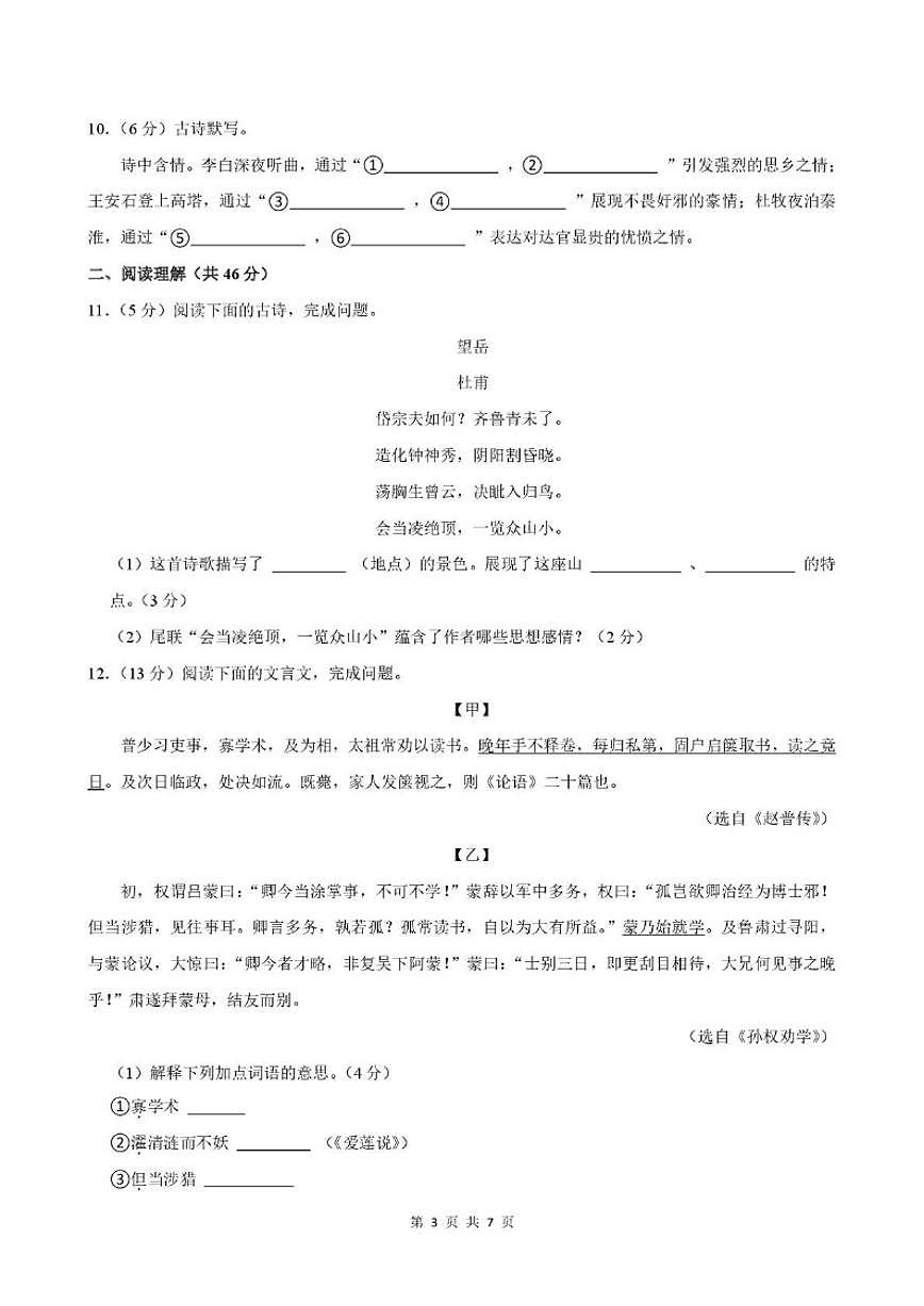 江苏省镇江市丹徒区2022-2023学年七年级下学期期末语文（含答案）试卷第3页