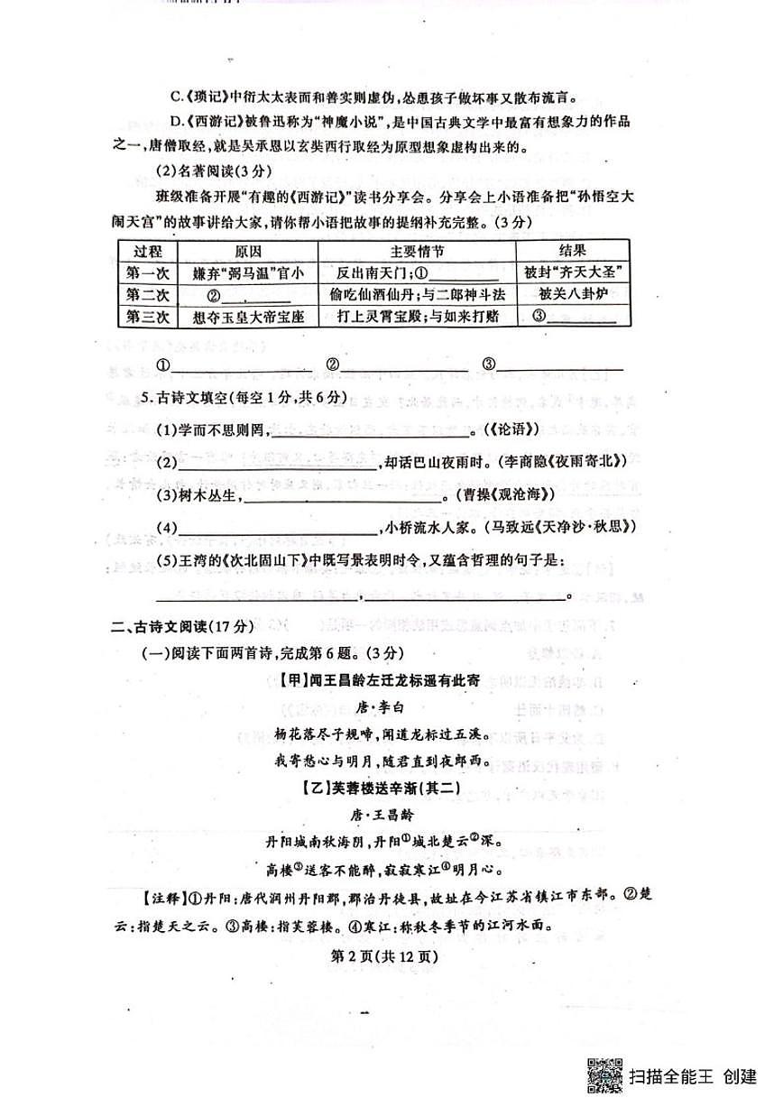 2025-2026学年辽宁省丹东市凤城市七年级上学期1月期末语文试题（含答案）第2页