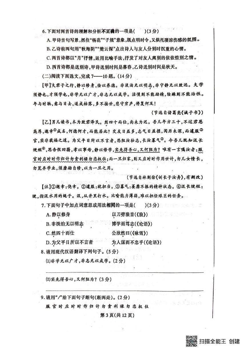 2025-2026学年辽宁省丹东市凤城市七年级上学期1月期末语文试题（含答案）第3页
