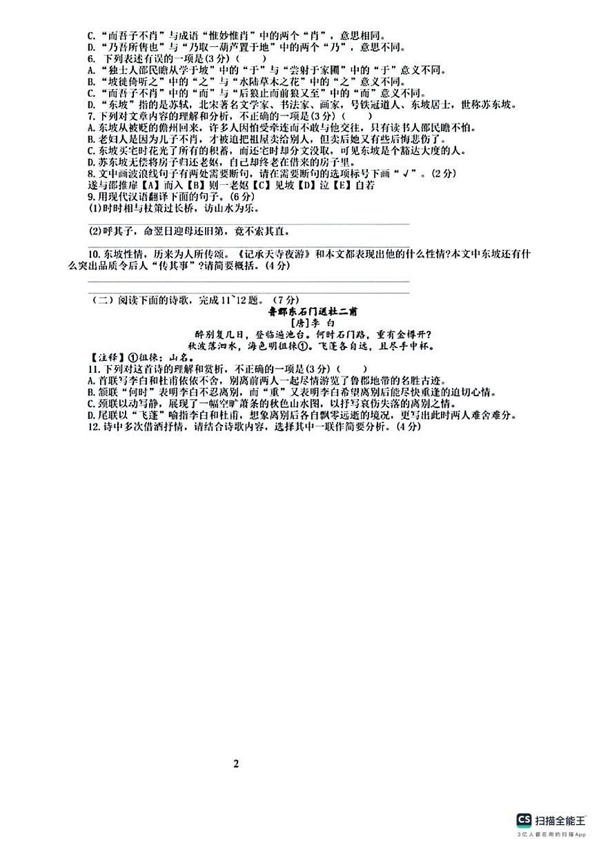 2025-2026学年山东省济南市八年级上学期期中考试语文模拟试题（一）（含答案）第2页