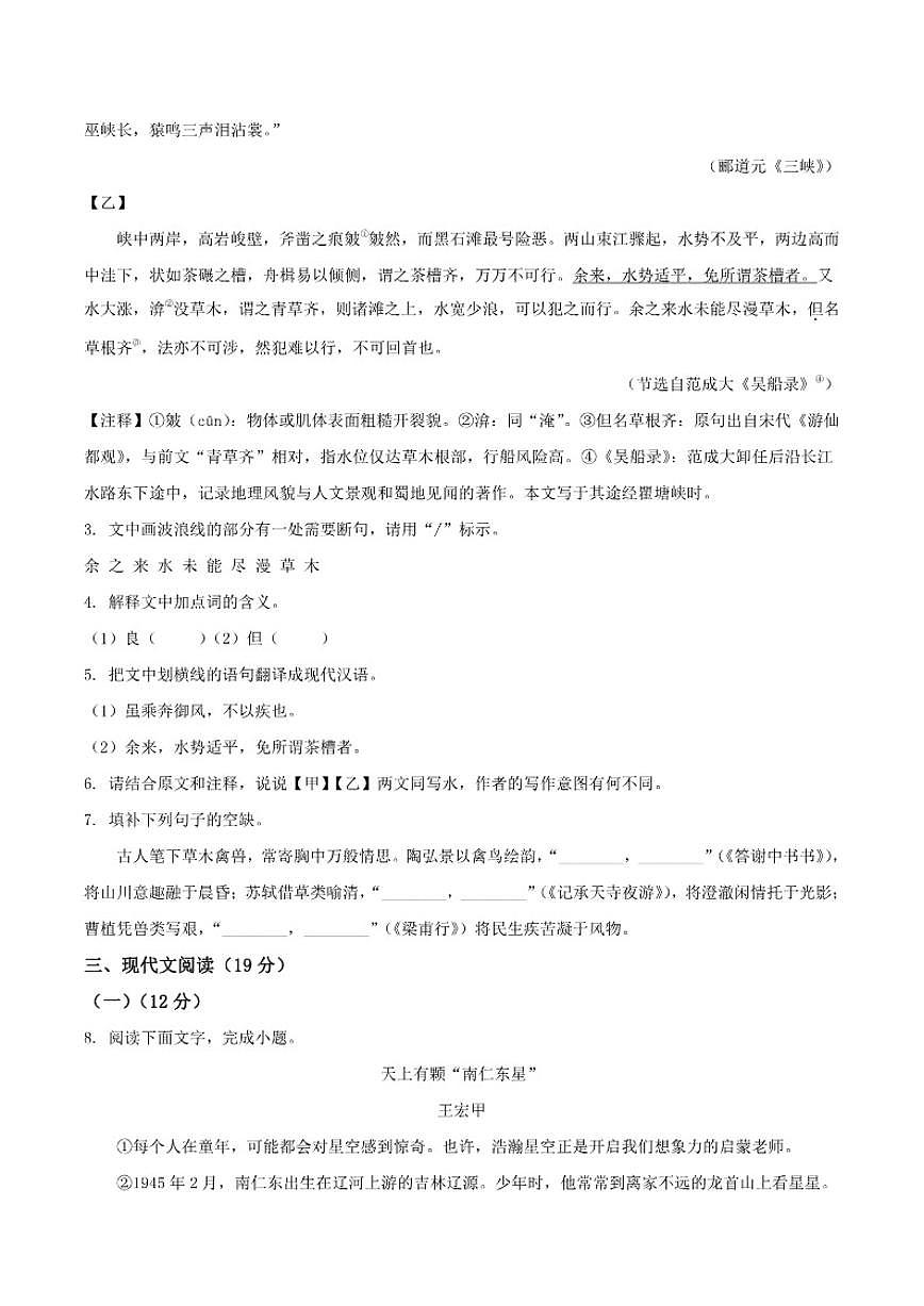 2025-2026学年江西省南昌市八年级上学期期中语文试题（含答案）第2页