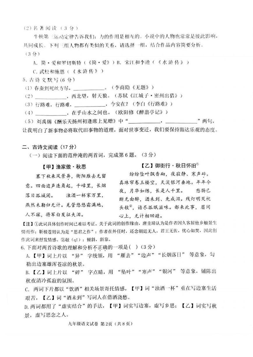辽宁省大连市西岗区2025—2026学年九年级上学期期末质量抽测语文（含答案）试卷第2页