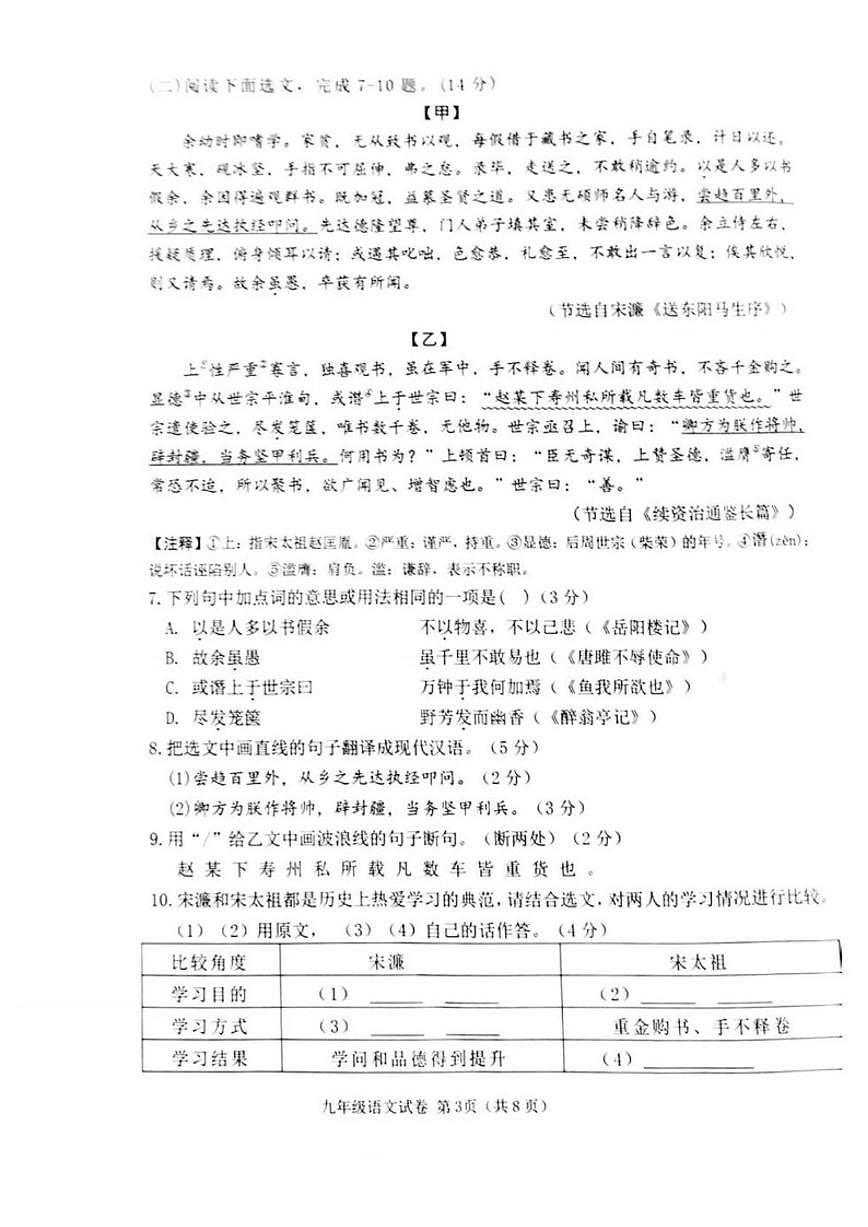 辽宁省大连市西岗区2025—2026学年九年级上学期期末质量抽测语文（含答案）试卷第3页