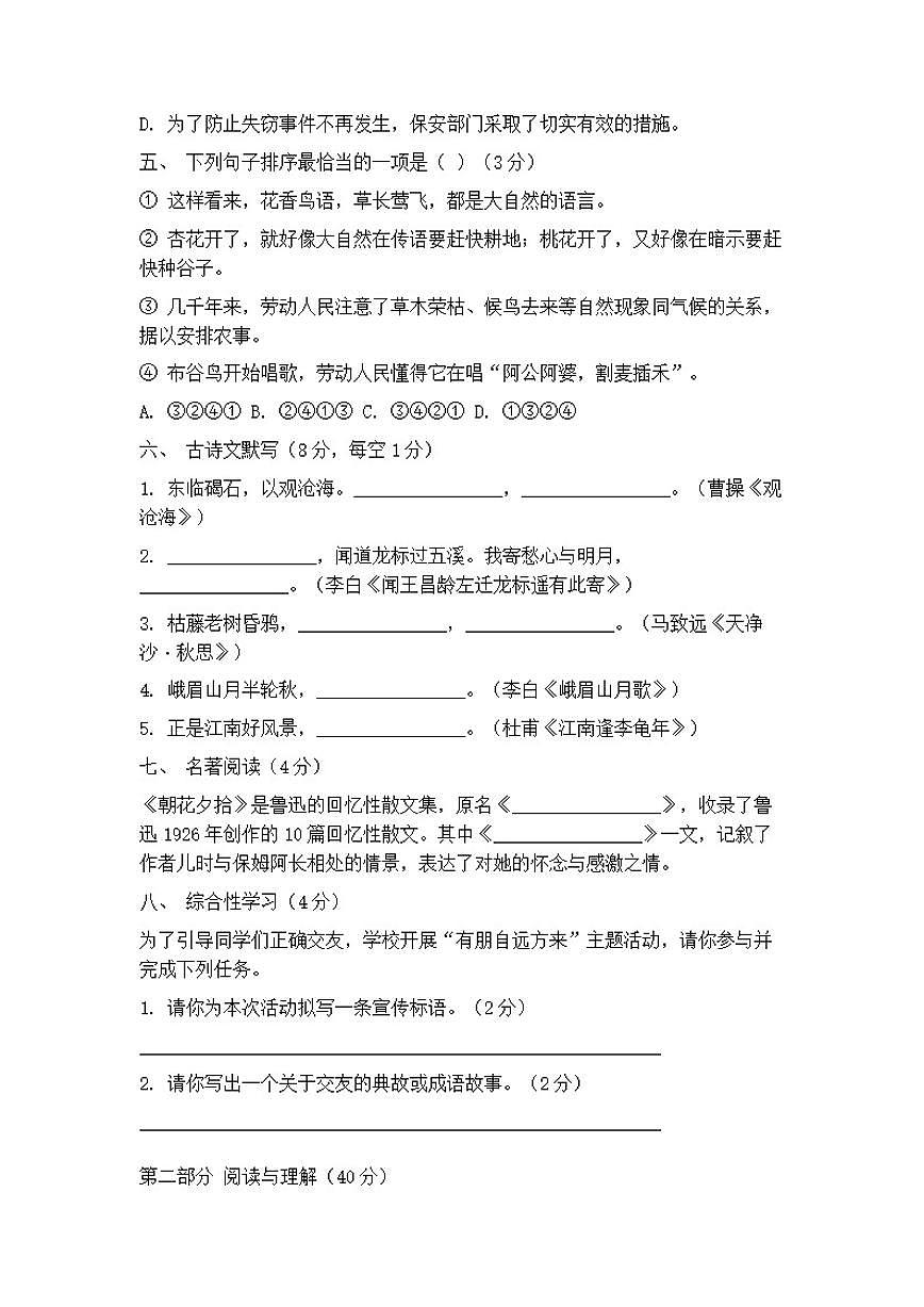 2025-2026学年统编版七年级上册语文期末质量检测卷（含解析）第2页