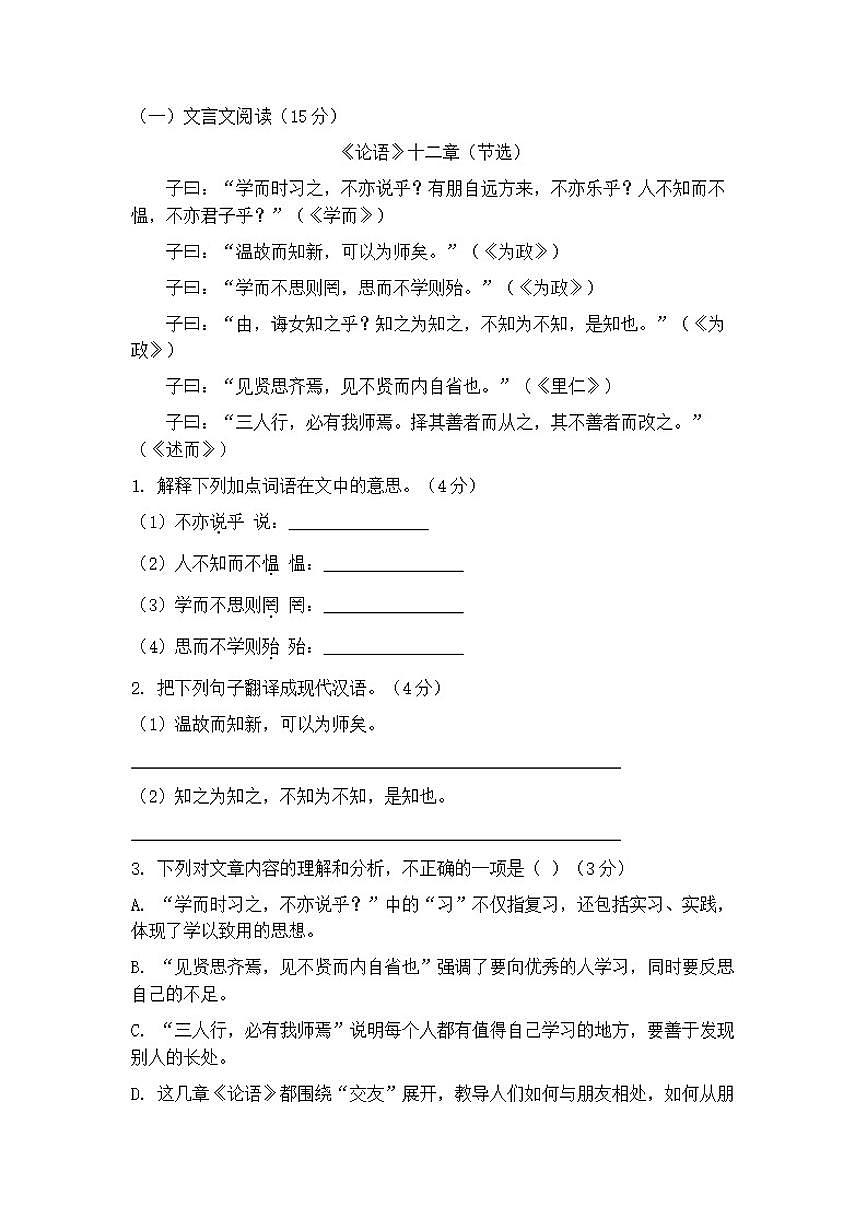 2025-2026学年统编版七年级上册语文期末质量检测卷（含解析）第3页