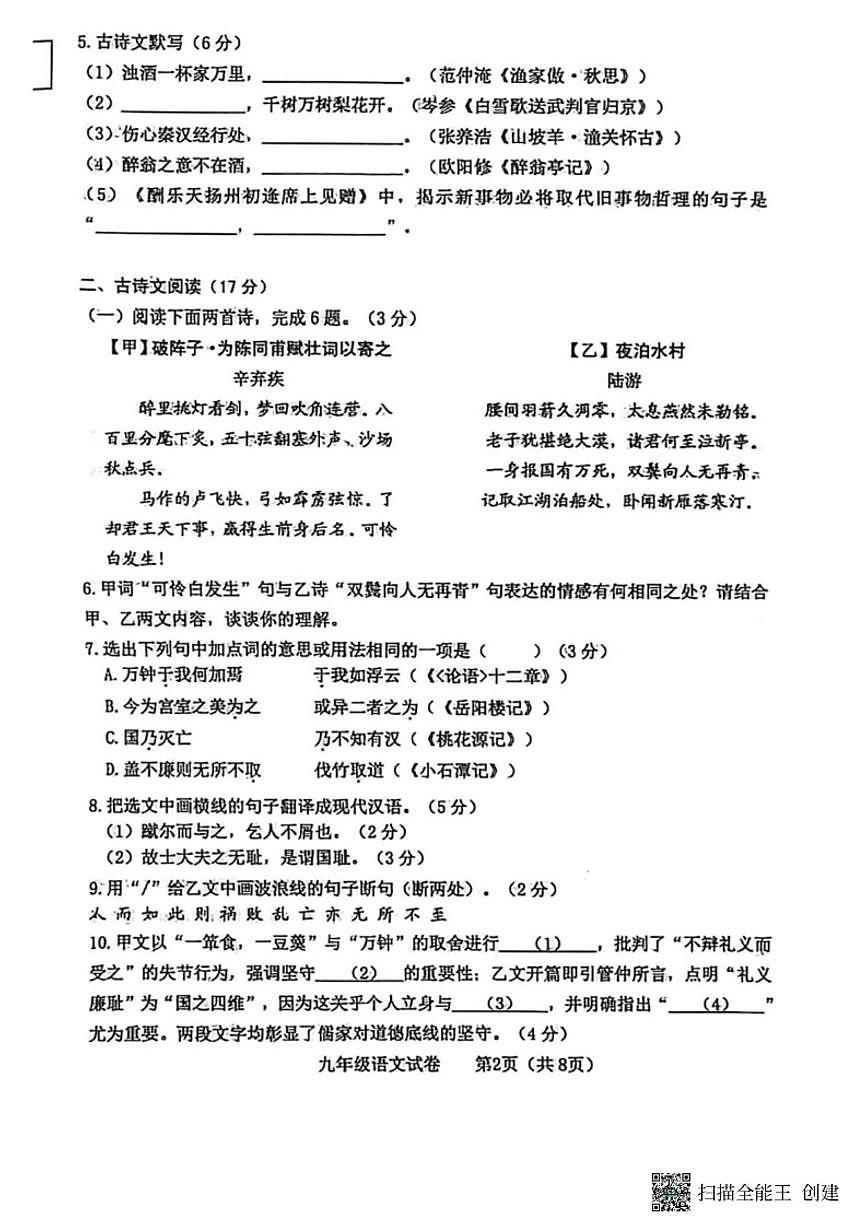2025-2026学年辽宁省大连市金普新区九上期末语文（含答案）试卷第2页