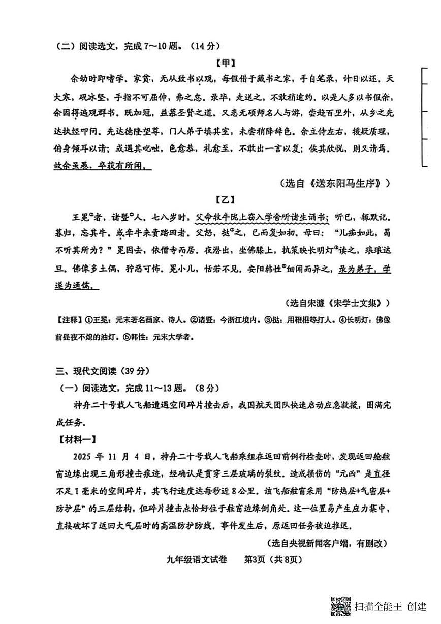 2025-2026学年辽宁省大连市金普新区九上期末语文（含答案）试卷第3页