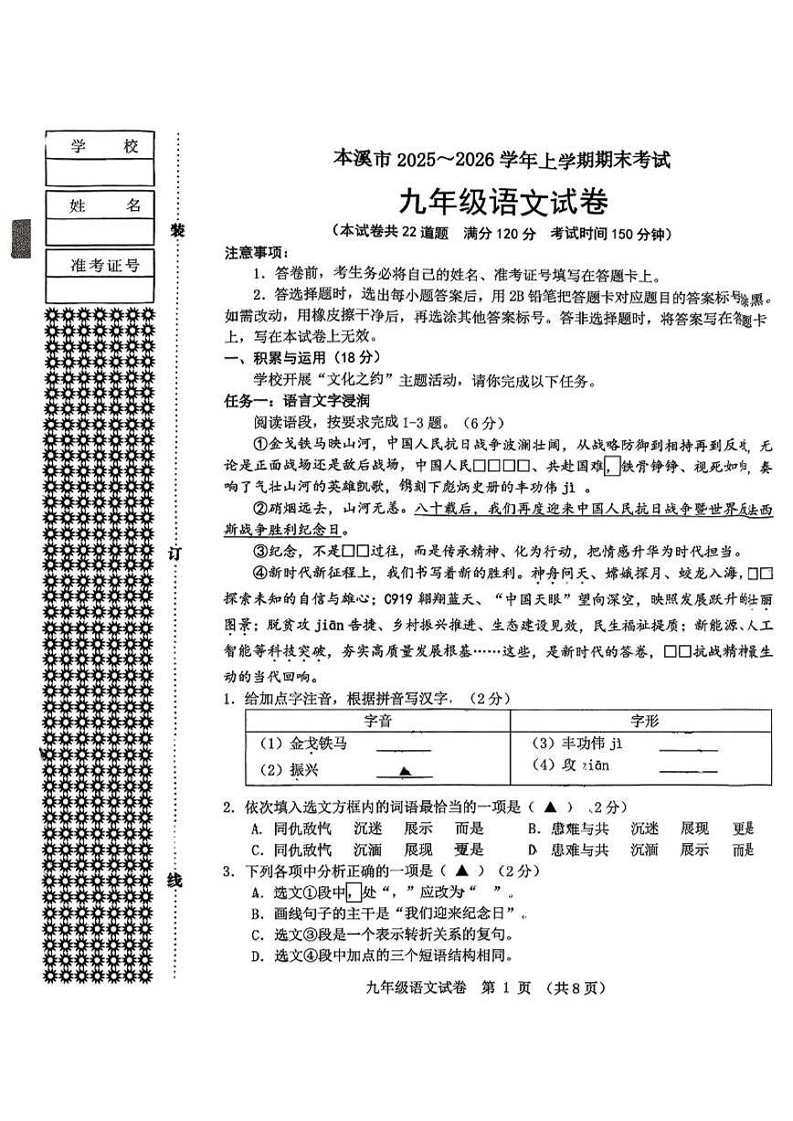 2025-2026学年辽宁省本溪市九上期末语文（含答案）试卷第1页