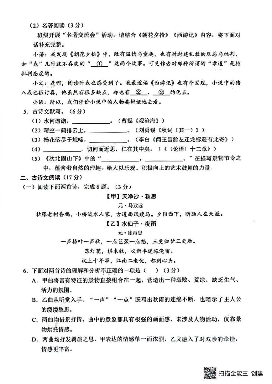 2025-2026学年辽宁省辽阳市七年级上学期期末监测语文试题（含答案）第2页