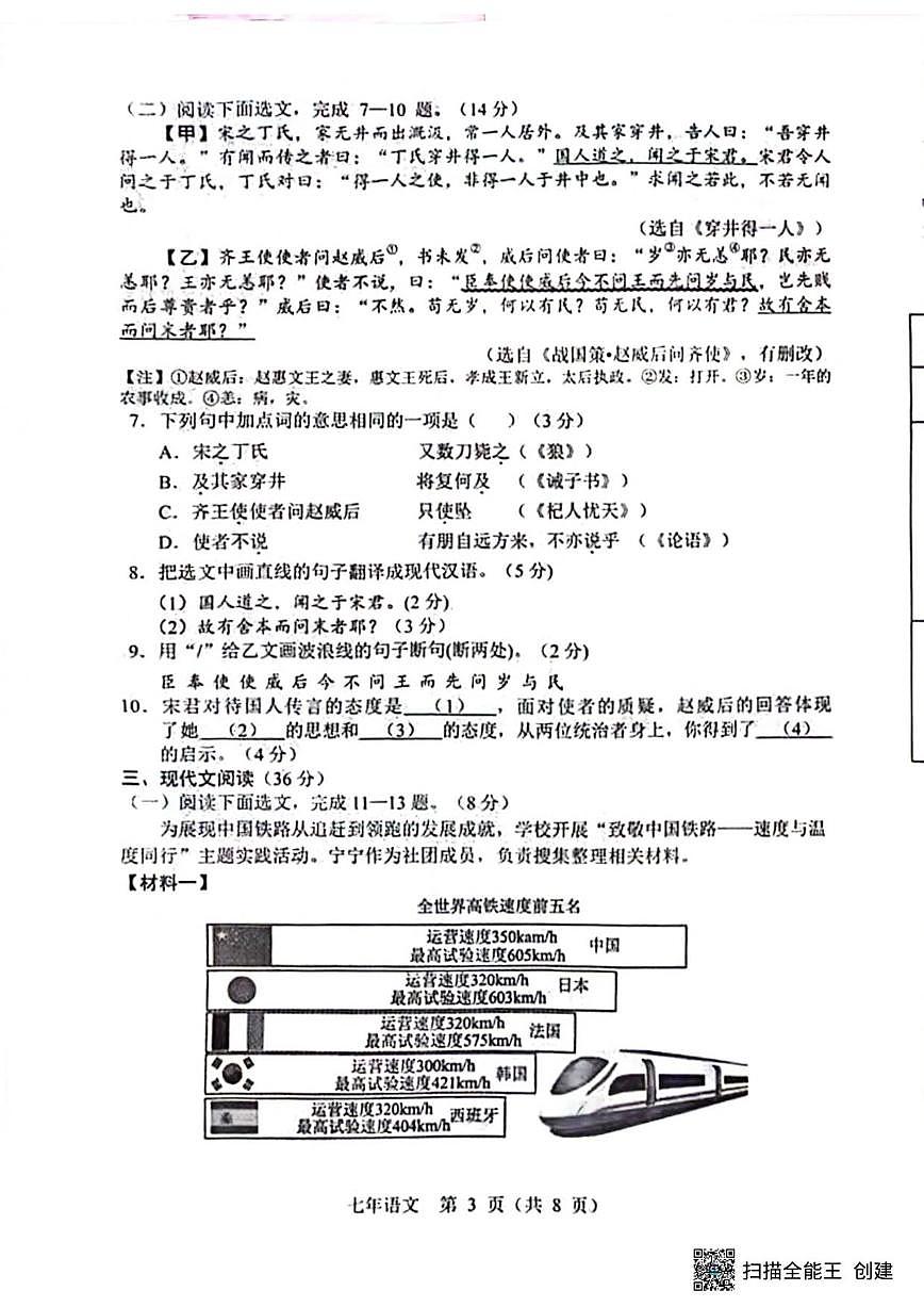 2025-2026学年辽宁省辽阳市七年级上学期期末监测语文试题（含答案）第3页