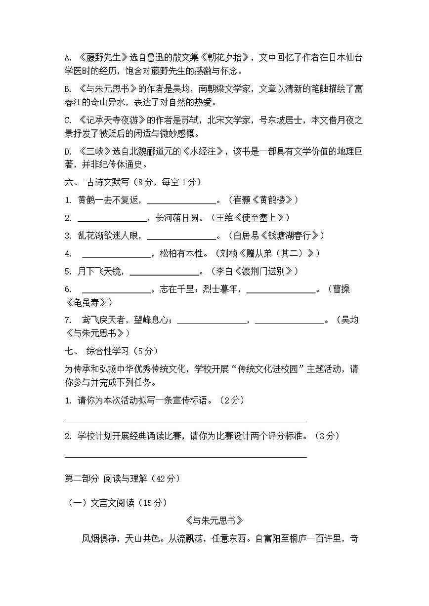 2025-2026学年统编版八年级上册语文期末质量检测卷（含解析）第2页