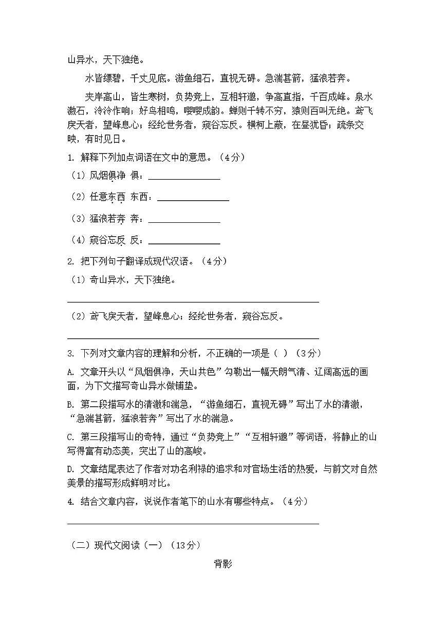 2025-2026学年统编版八年级上册语文期末质量检测卷（含解析）第3页