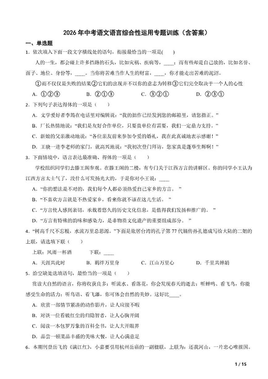 2026年中考语文语言综合性运用专题训练（含答案）第1页