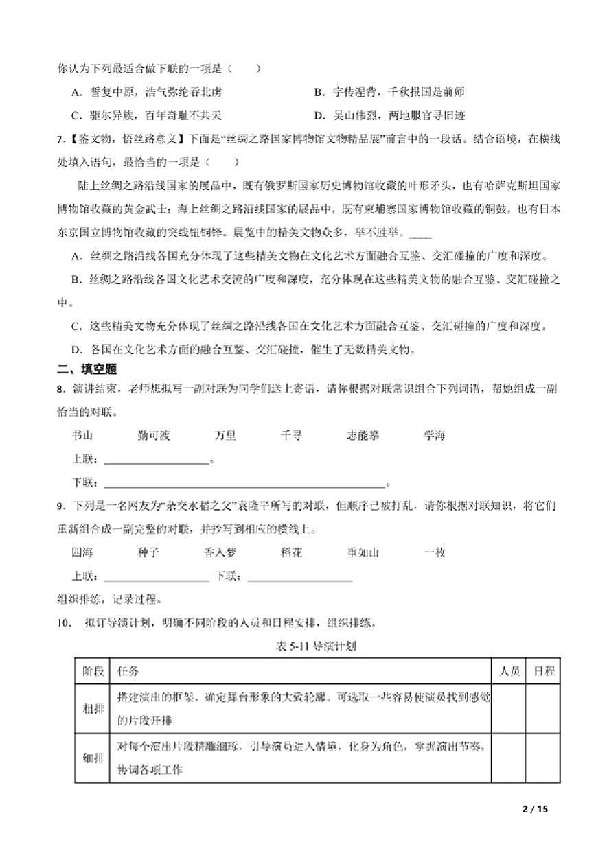 2026年中考语文语言综合性运用专题训练（含答案）第2页