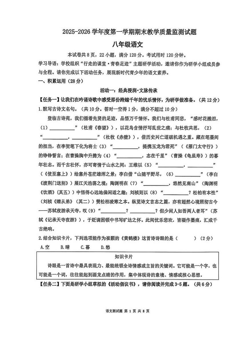 2025-2026学年广东省湛江市廉江市八年级上学期期末教学质量监测语文试卷（含答案）第1页