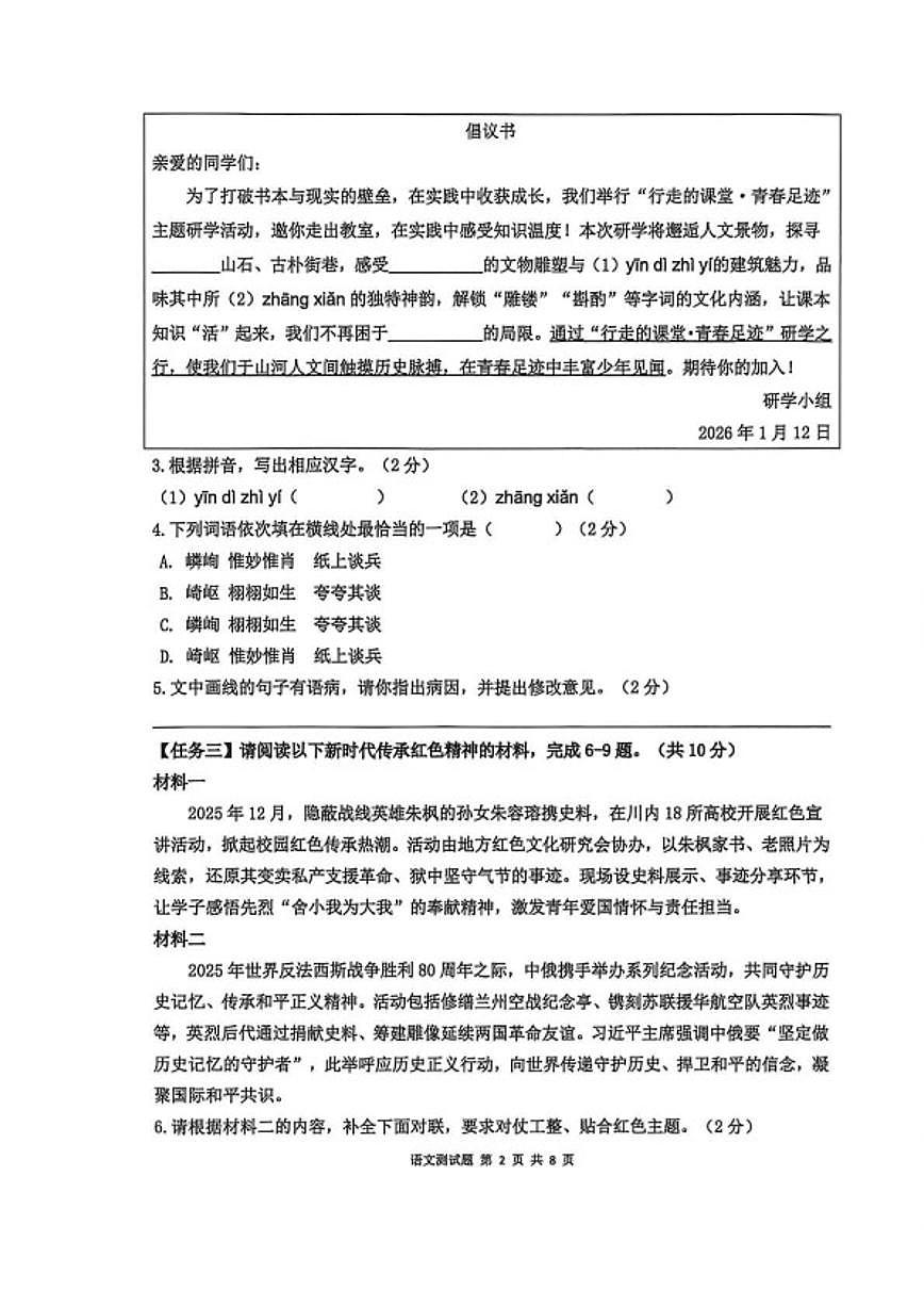 2025-2026学年广东省湛江市廉江市八年级上学期期末教学质量监测语文试卷（含答案）第2页