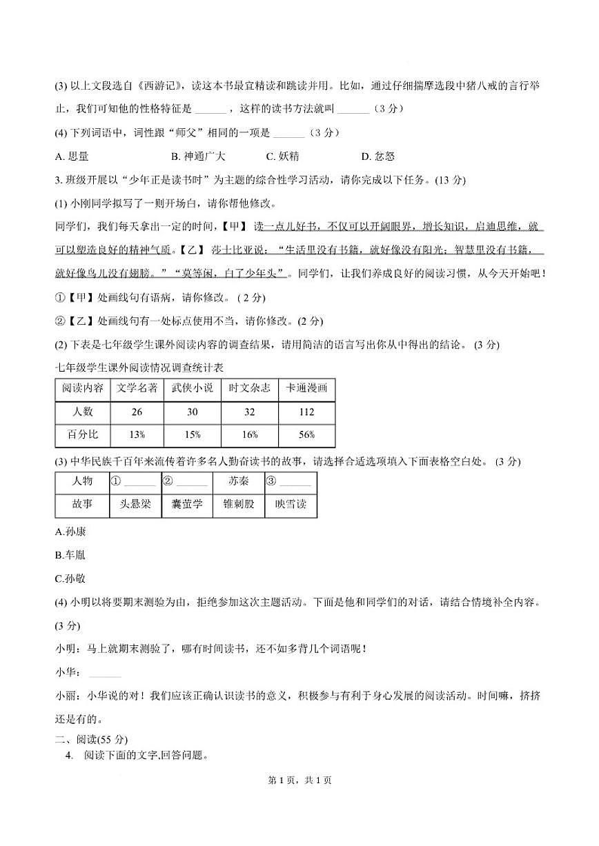 2025-2026学年安徽省蚌埠市怀远县部分学校七年级上学期1月期末考试语文试卷（含答案）第3页