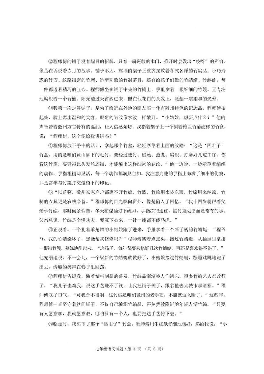 2025-2026学年安徽黄山地区度第一学期期末质量监测七年级语文试题（含答案）第3页