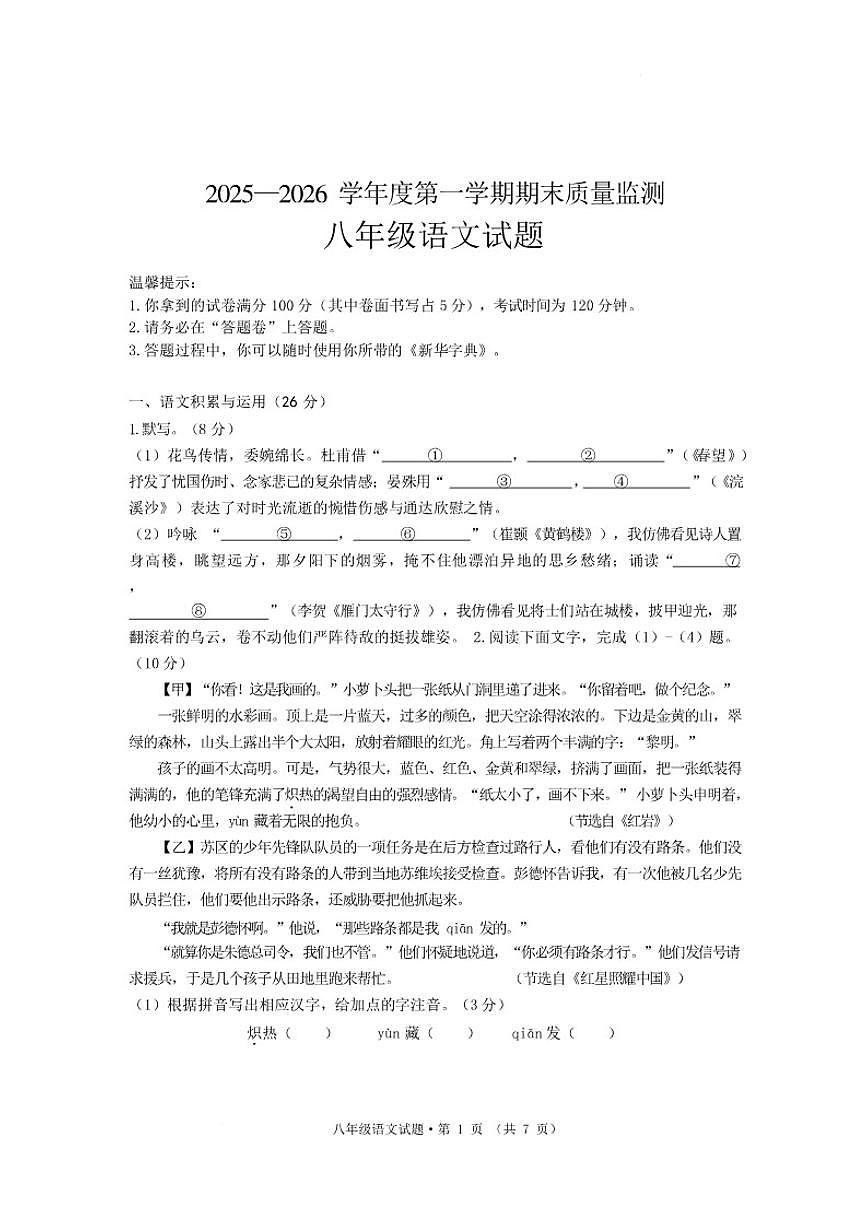 2025-2026学年安徽黄山地区度第一学期期末质量监测八年级语文试题（含答案）第1页
