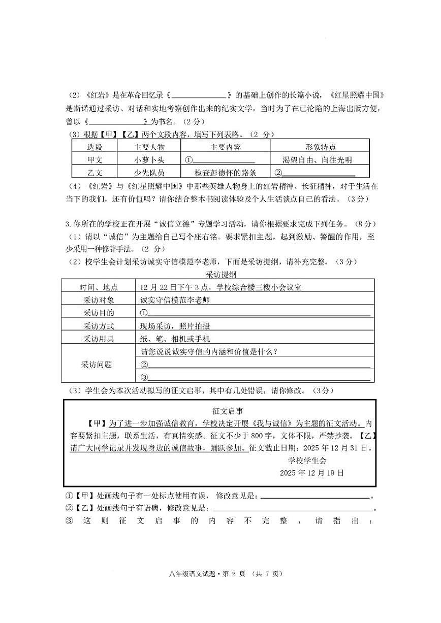 2025-2026学年安徽黄山地区度第一学期期末质量监测八年级语文试题（含答案）第2页