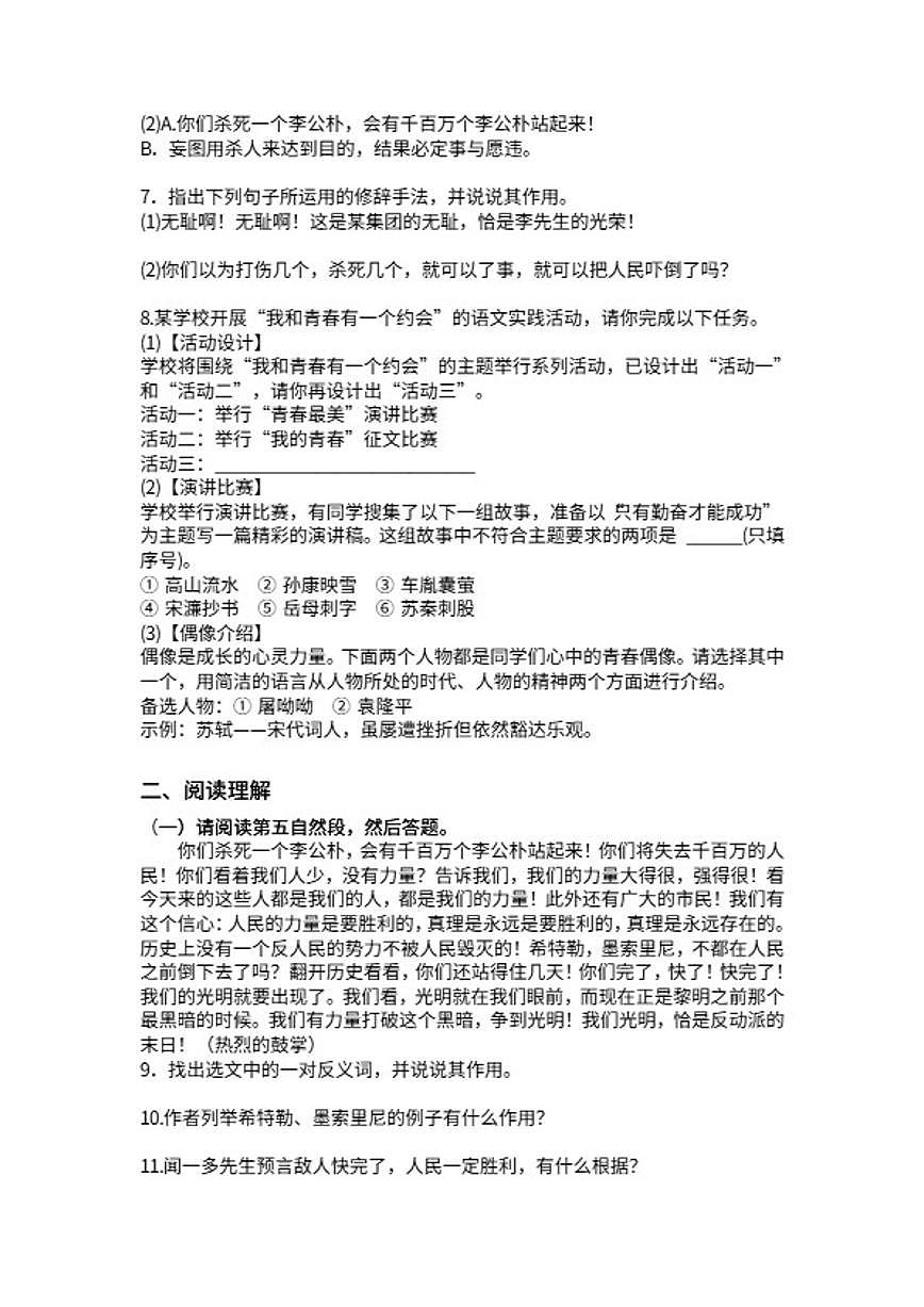 统编版语文八年级下册第13课最后一次讲演练习题（含答案）第2页
