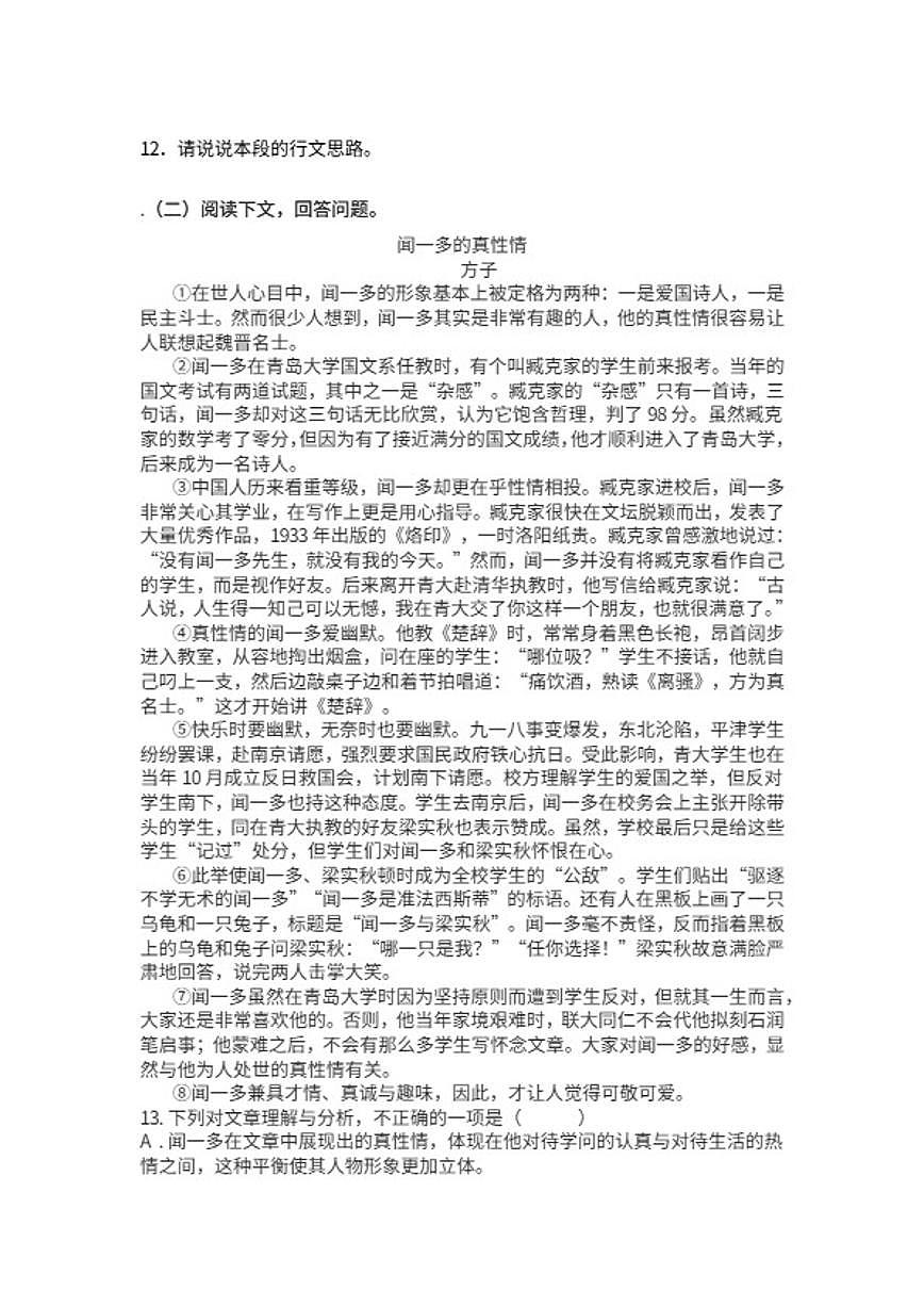 统编版语文八年级下册第13课最后一次讲演练习题（含答案）第3页