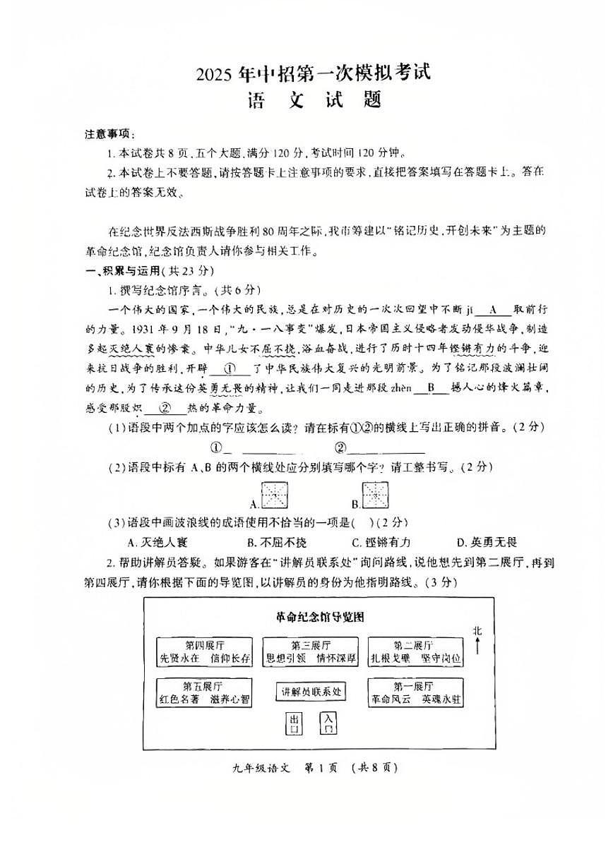 2025-2026学年河南省开封市九年级中考一模语文及答案试卷（含答案）第1页