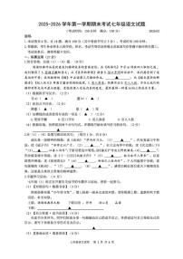 2025-2026学年江苏省扬州市七年级上学期期末考试语文试卷（含答案）