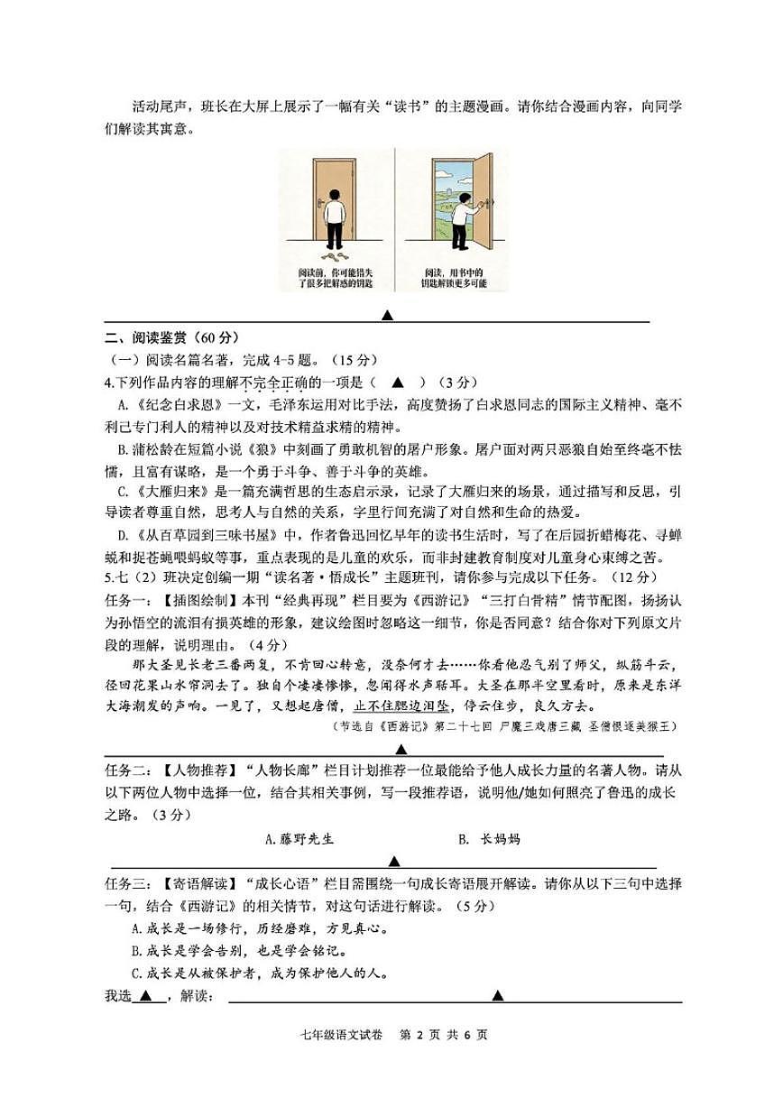 2025-2026学年江苏省扬州市七年级上学期期末考试语文试卷（含答案）第2页