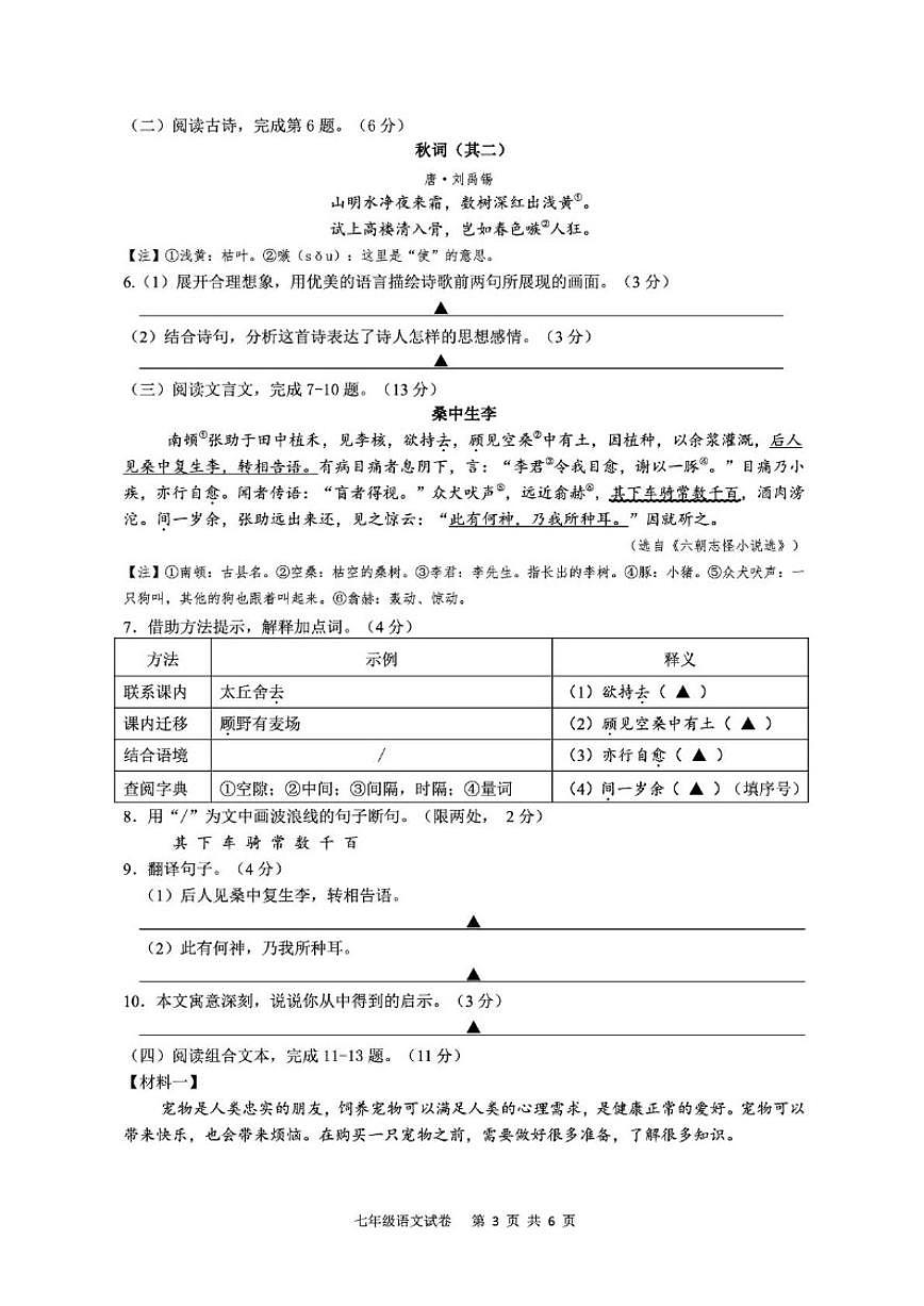 2025-2026学年江苏省扬州市七年级上学期期末考试语文试卷（含答案）第3页