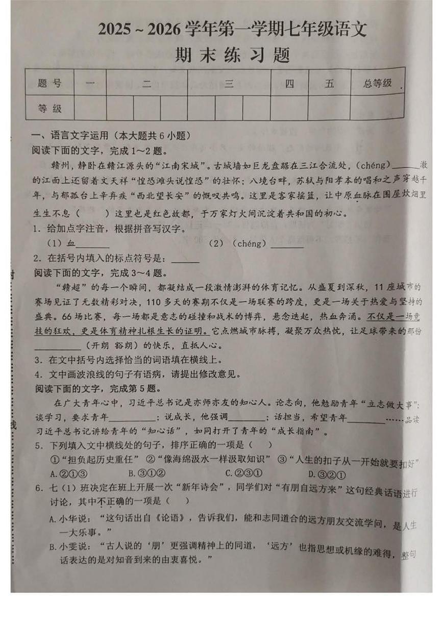 2025-2026学年江西赣州市赣县区第一学期七年级语文期末试卷（含答案）第1页