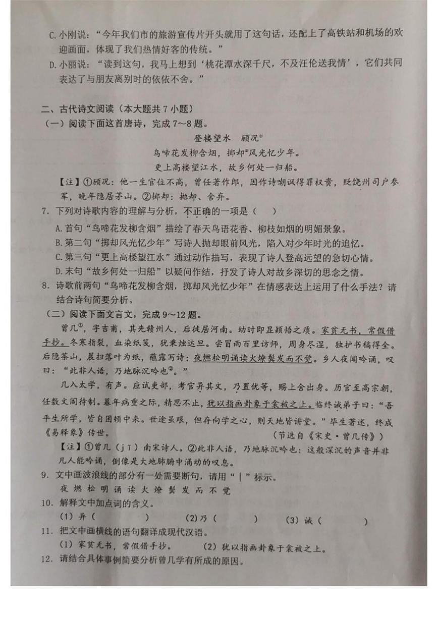 2025-2026学年江西赣州市赣县区第一学期七年级语文期末试卷（含答案）第2页