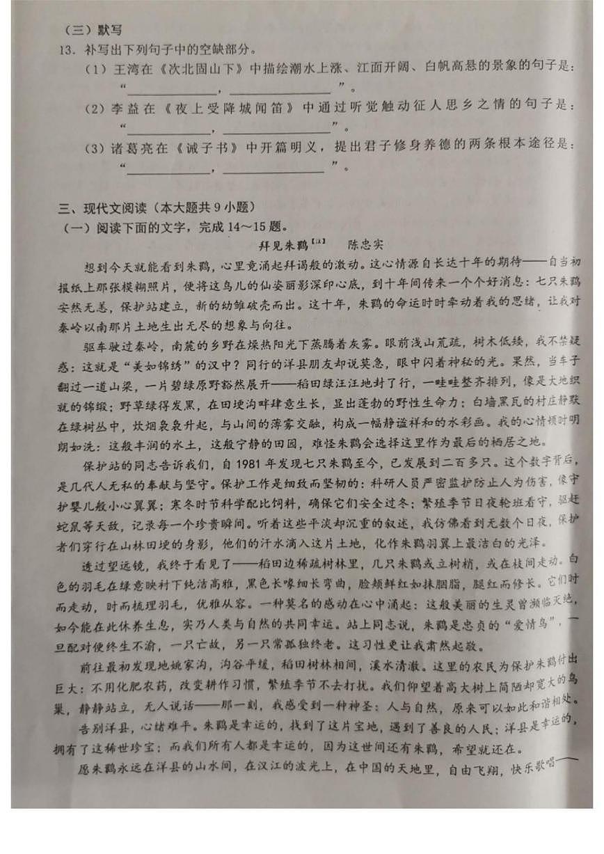 2025-2026学年江西赣州市赣县区第一学期七年级语文期末试卷（含答案）第3页
