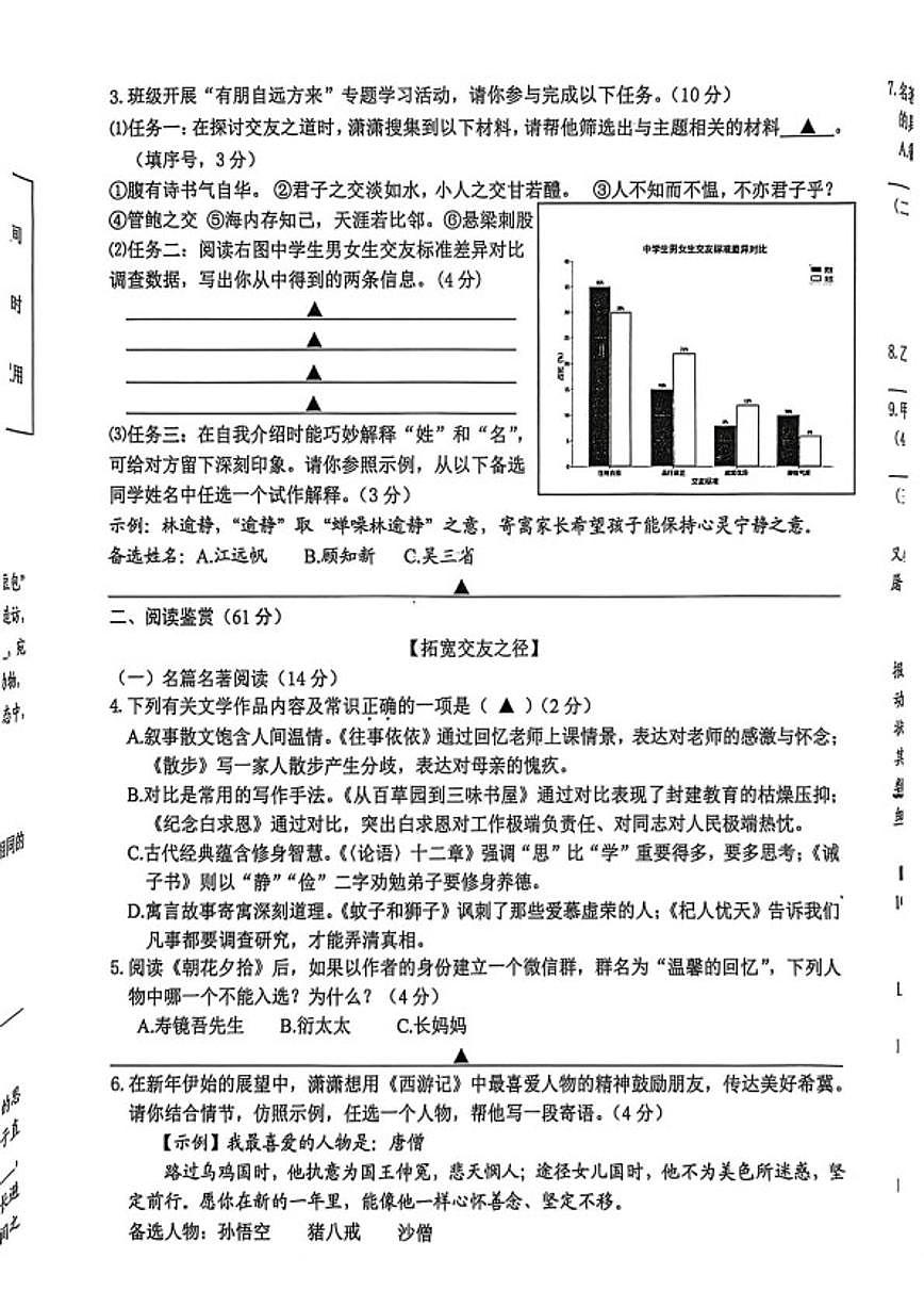 2025-2026学年江苏省扬州市高邮市七年级上学期期末学业质量监测语文试卷（含答案）第2页