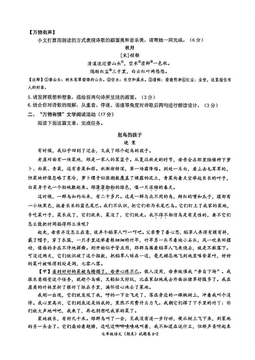 2025-2026学年浙江省宁波市慈溪七年级上册期末语文试卷（含答案）第2页