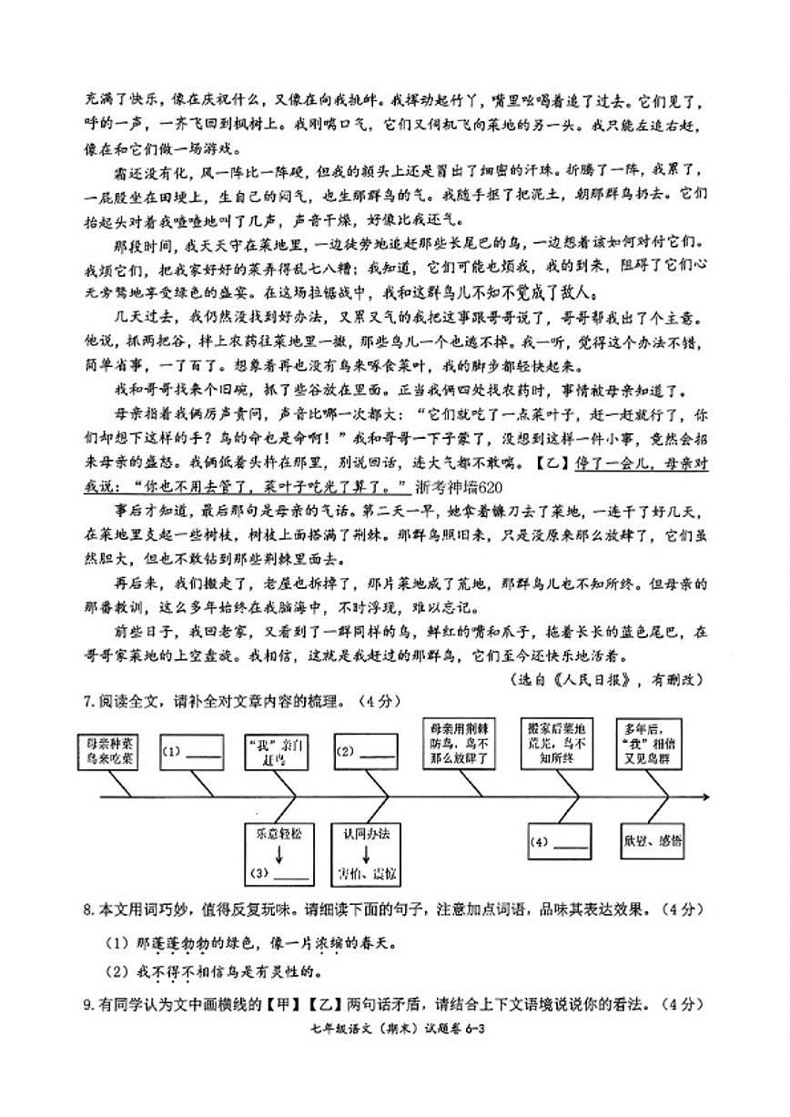 2025-2026学年浙江省宁波市慈溪七年级上册期末语文试卷（含答案）第3页