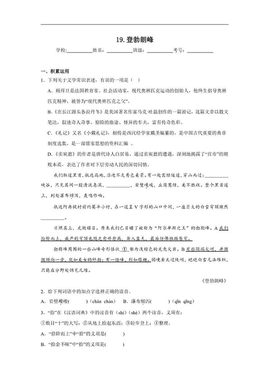 19.登勃朗峰巩固练习统编版语文八年级下册（含解析）第1页