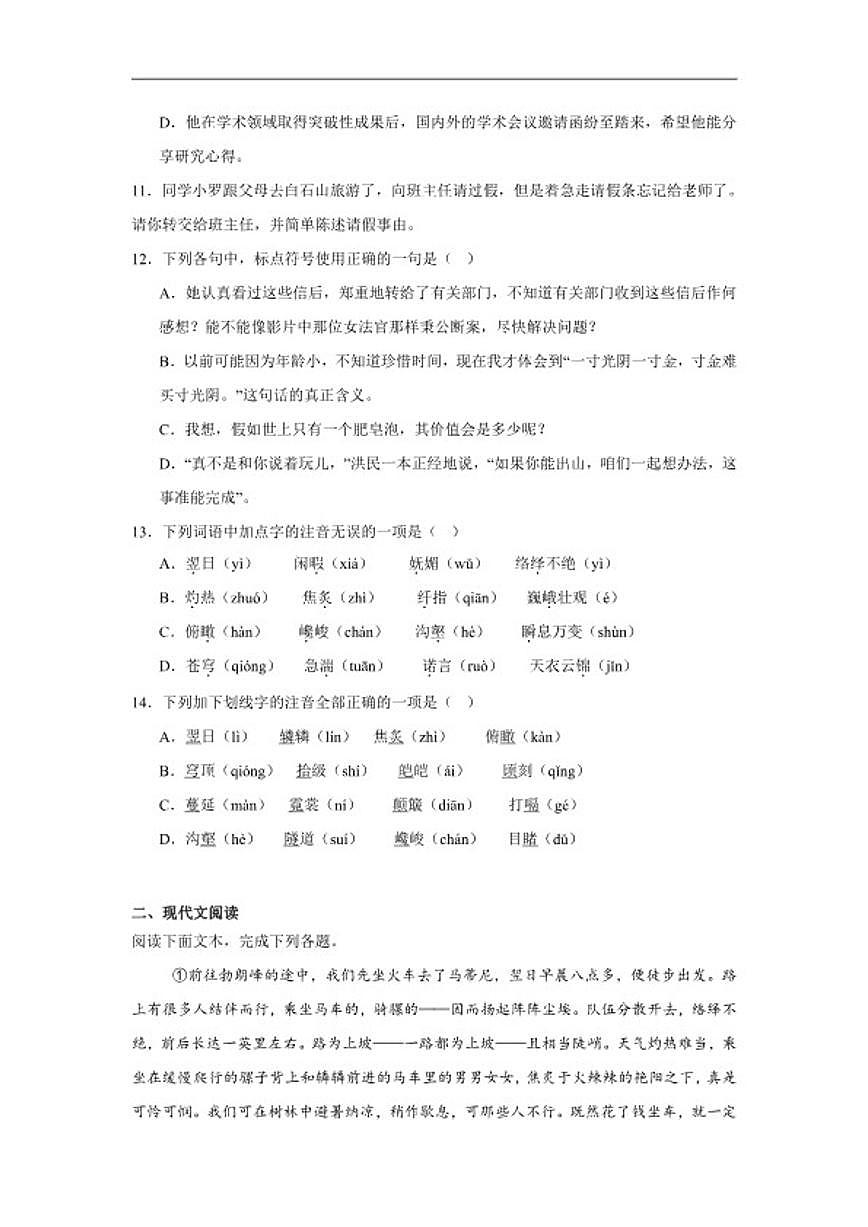 19.登勃朗峰巩固练习统编版语文八年级下册（含解析）第3页