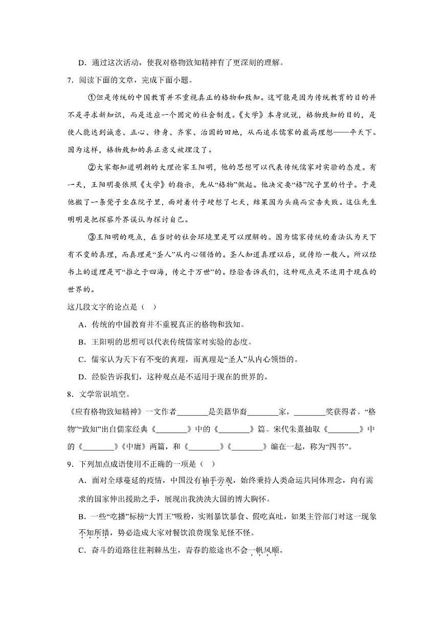 15.应有格物致知精神巩固练习统编版语文八年级下册（含解析）第2页