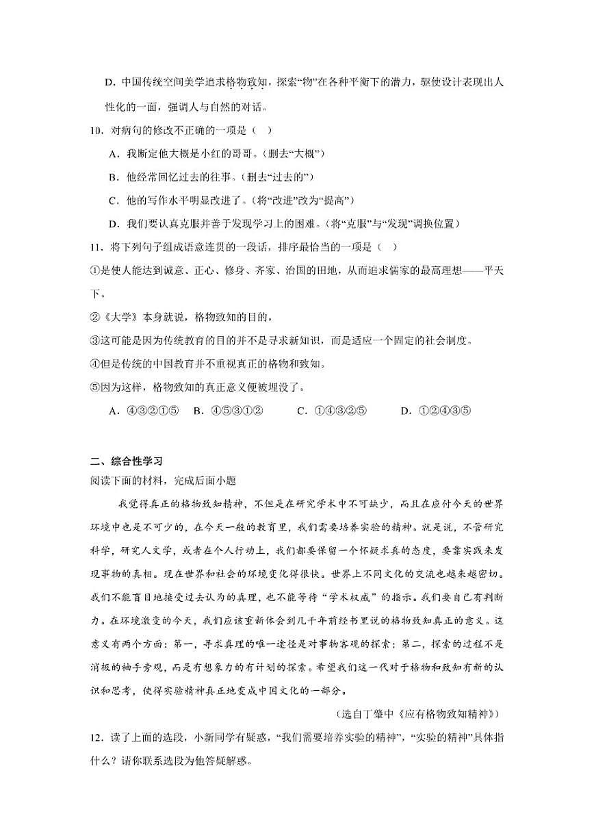 15.应有格物致知精神巩固练习统编版语文八年级下册（含解析）第3页