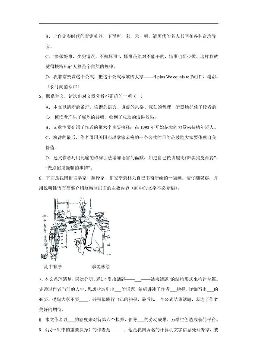 16.我一生中的重要抉择巩固练习统编版语文八年级下册（含解析）第2页