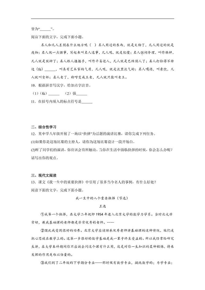 16.我一生中的重要抉择巩固练习统编版语文八年级下册（含解析）第3页