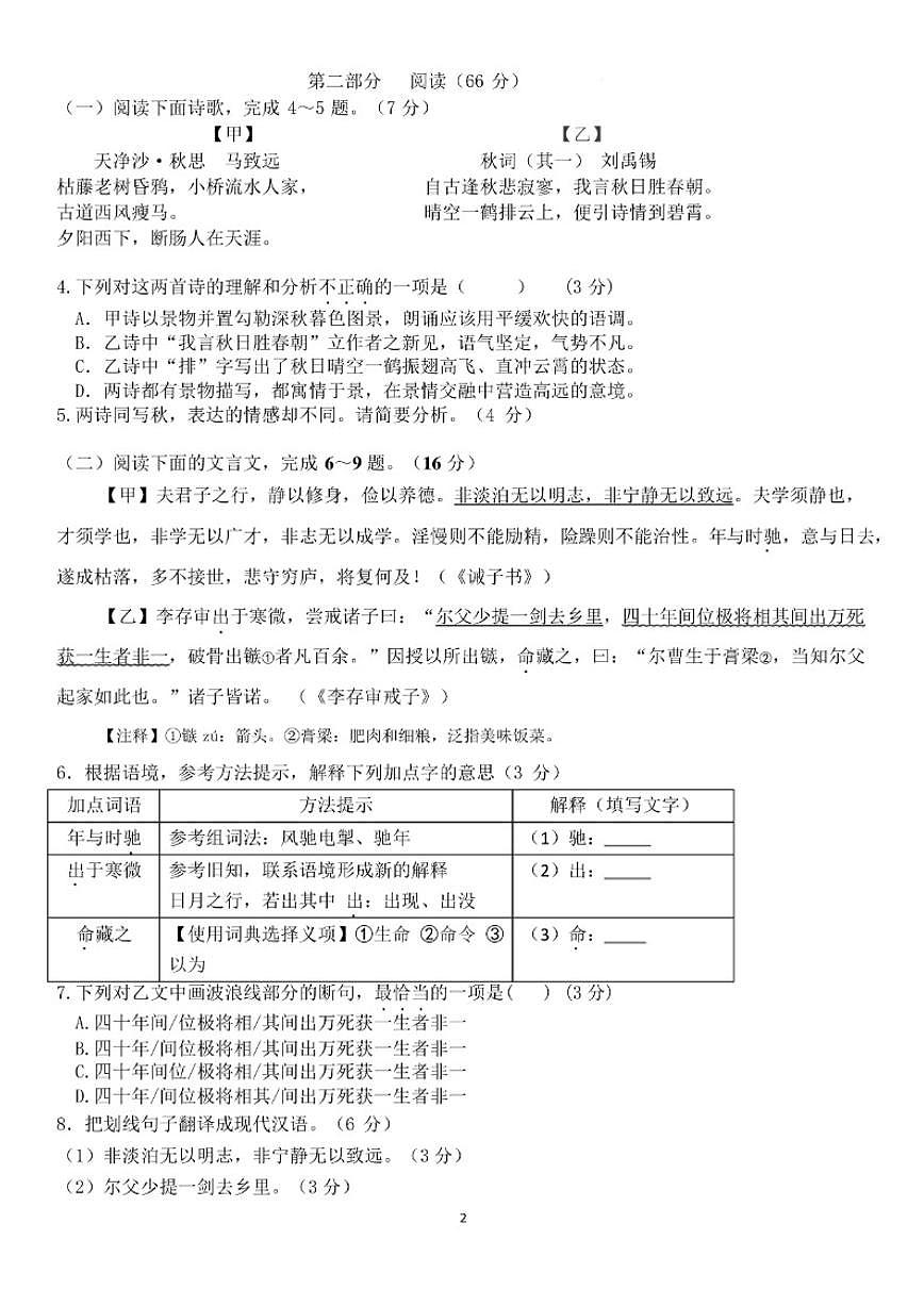 2025—2026学年福建漳州市漳浦县第一学期期末考试七年级语文试卷（含答案）第2页