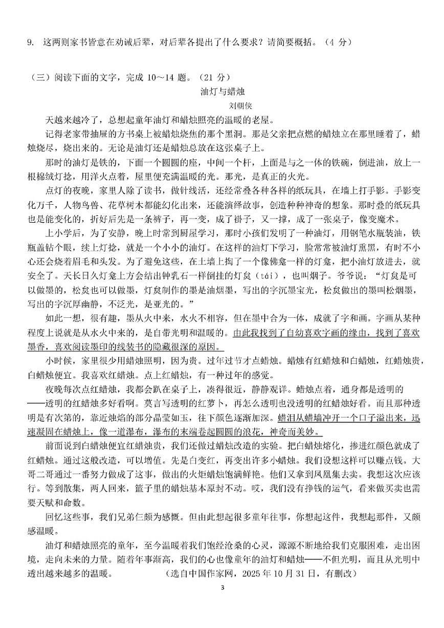2025—2026学年福建漳州市漳浦县第一学期期末考试七年级语文试卷（含答案）第3页