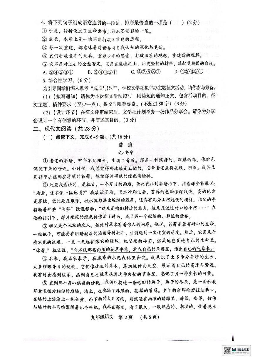 2025-2026学年河南许昌市襄城县玉成学校第一学期期末教学质量检测九年级语文试卷第2页
